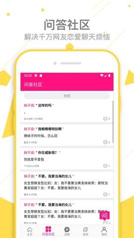 恋爱话术APP截图