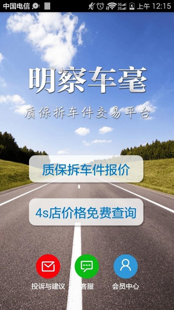明察车毫截图