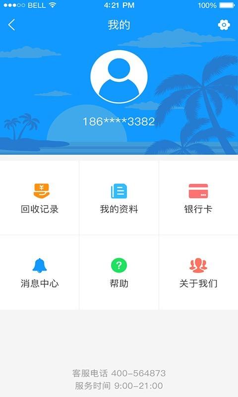 融信回收截图