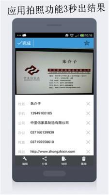 云脉名片识别商务全能王截图