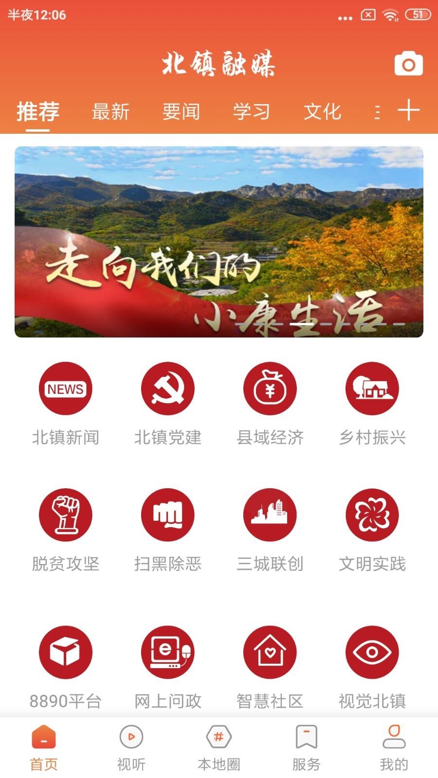 北镇融媒截图