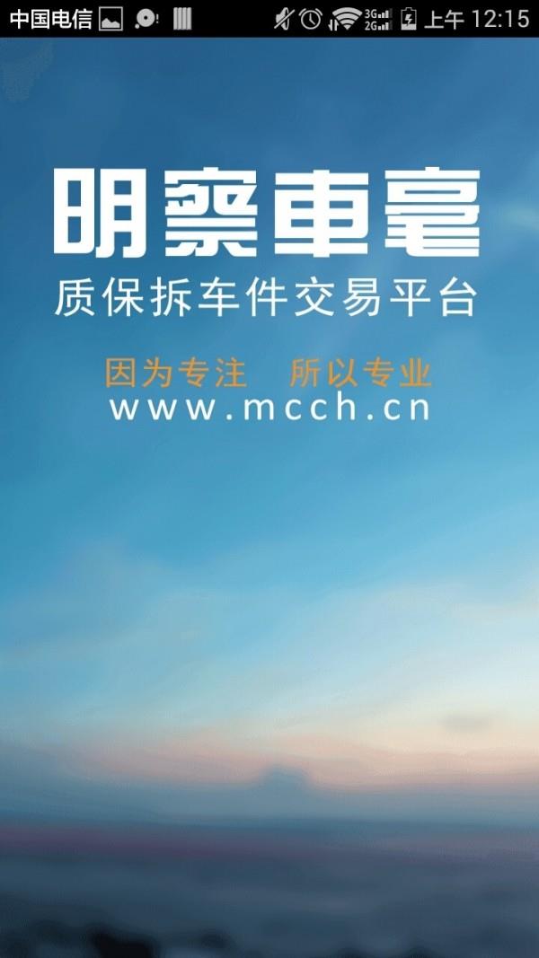 明察车毫截图