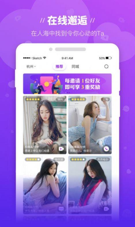魔语交友截图