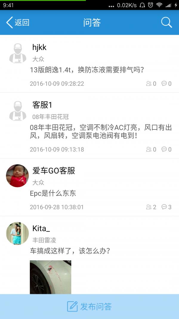 爱车GO技师端截图