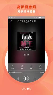 酷听听书破解版截图