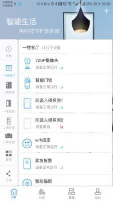 维森管家截图