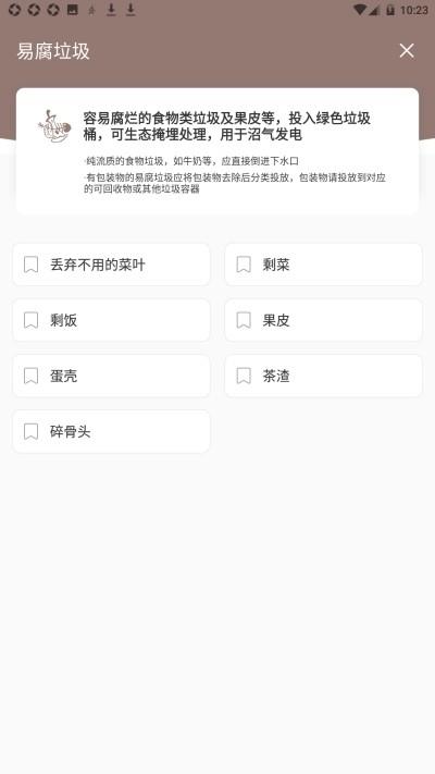 用心垃圾分类截图