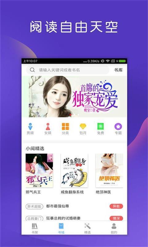 星阅小说免费截图