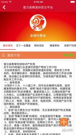 宣汉县精准扶贫云平台截图