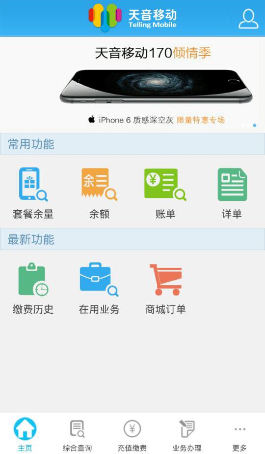 天音移动截图