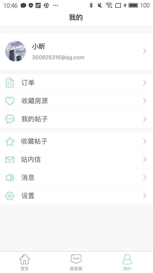 房程式截图