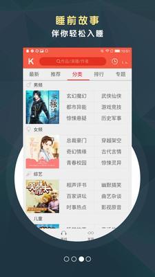 酷听听书破解版截图