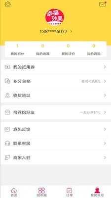 幸福孙吴