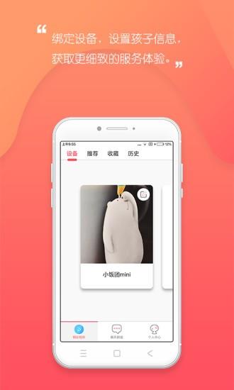 UniToy机器人截图
