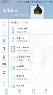 维森管家截图