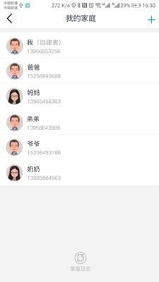 维森管家截图