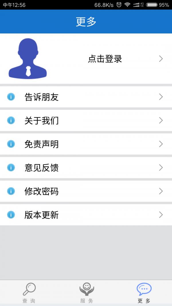 福建社保截图