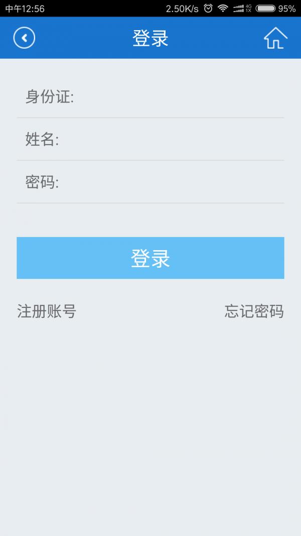 福建社保截图