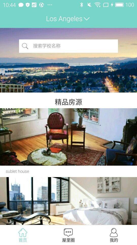 房程式截图