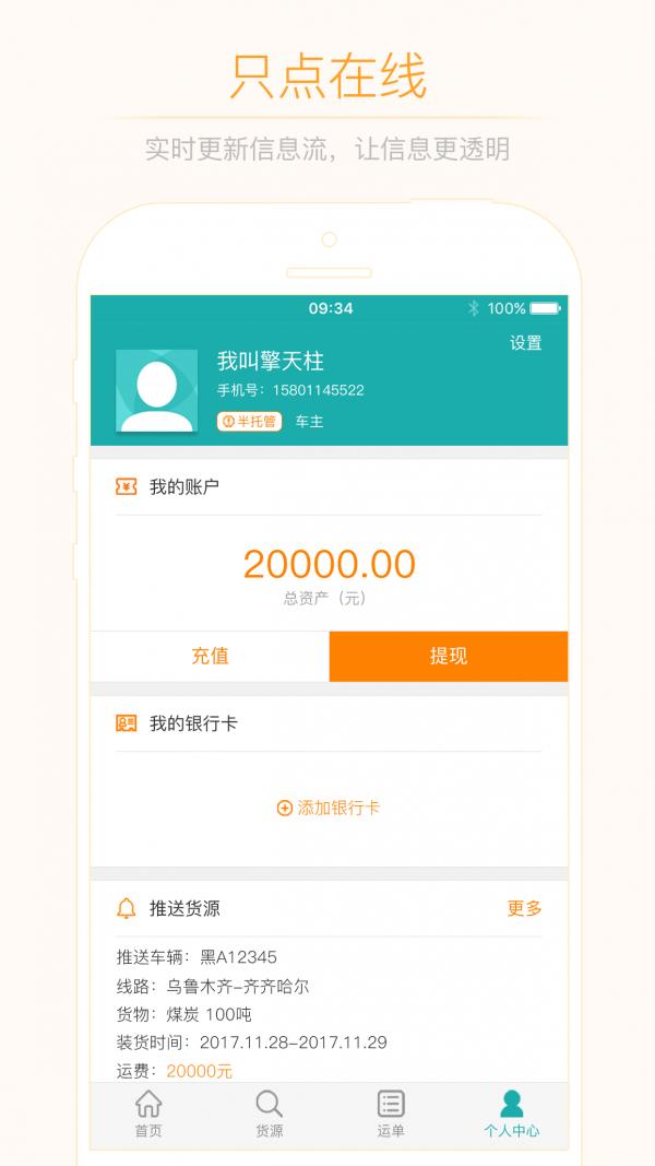 只点物流车主版截图