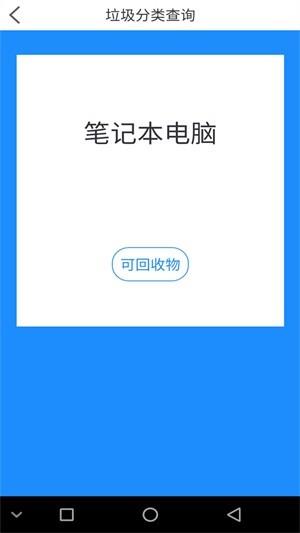 乐收垃圾分类截图