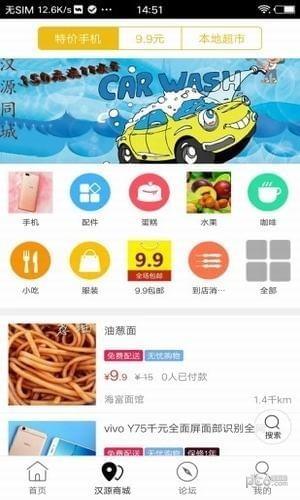 汉源同城截图