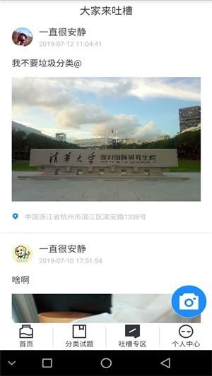 乐收垃圾分类截图