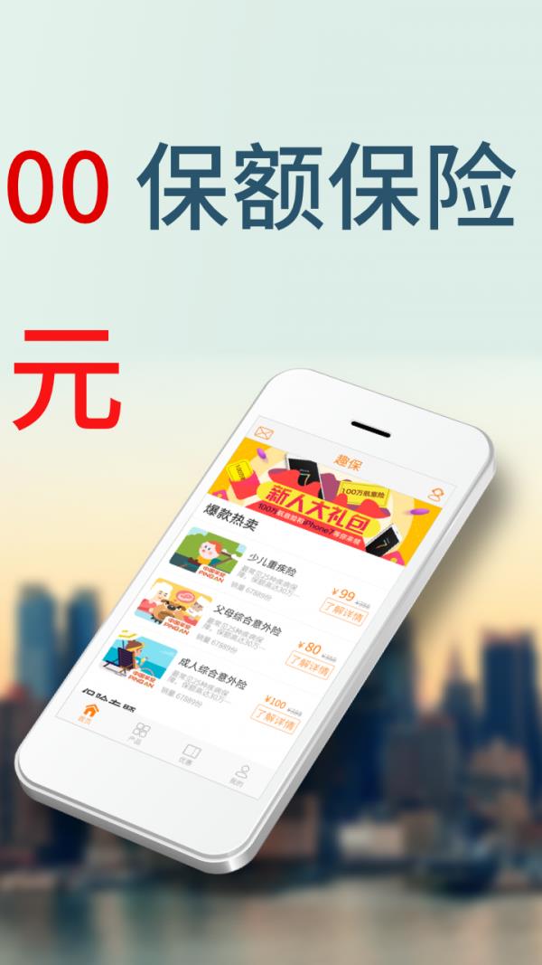 保险特卖截图