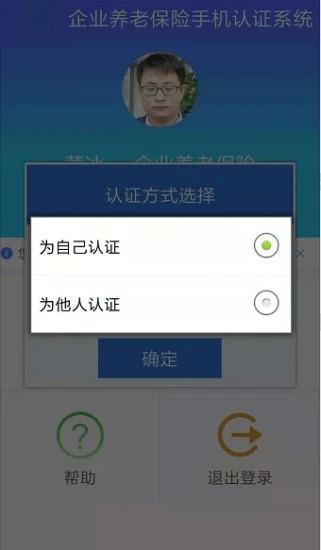 定州市养老保险待遇领取资格认证截图