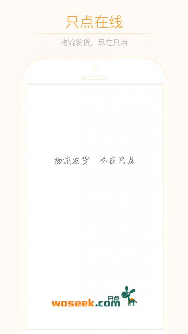 只点物流车主版截图