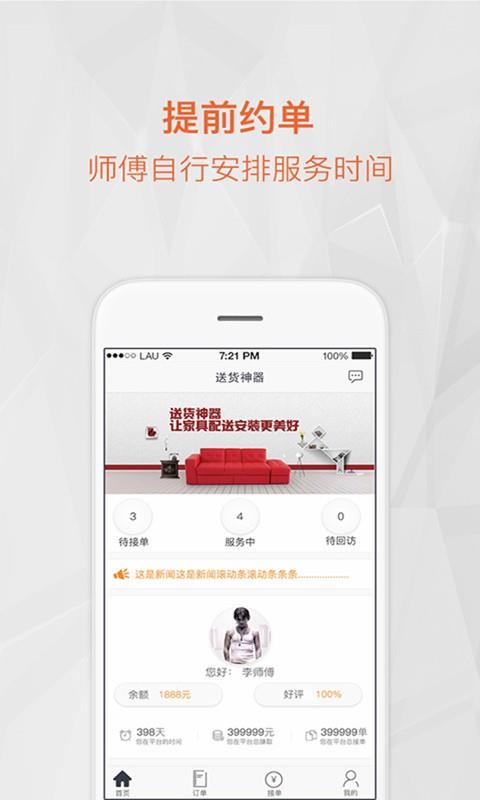 送货神器师傅端截图