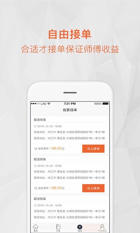 送货神器师傅端截图