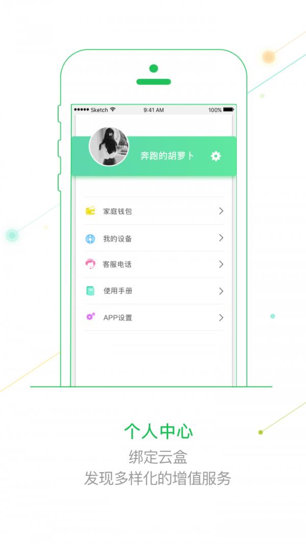 华远达智能家截图