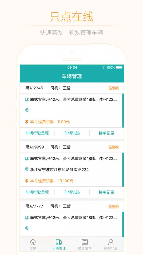 只点物流车主版截图