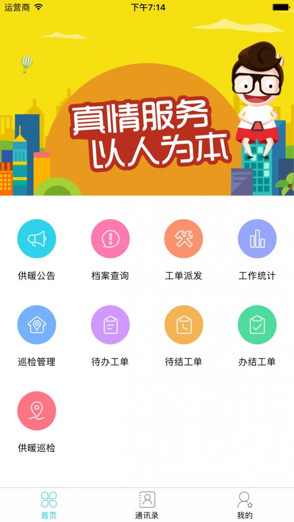 维修巡检截图