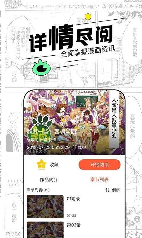 趣漫画免费版最新版截图