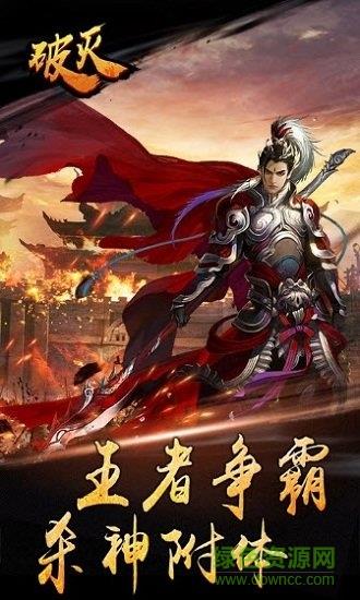 破灭传奇官方版