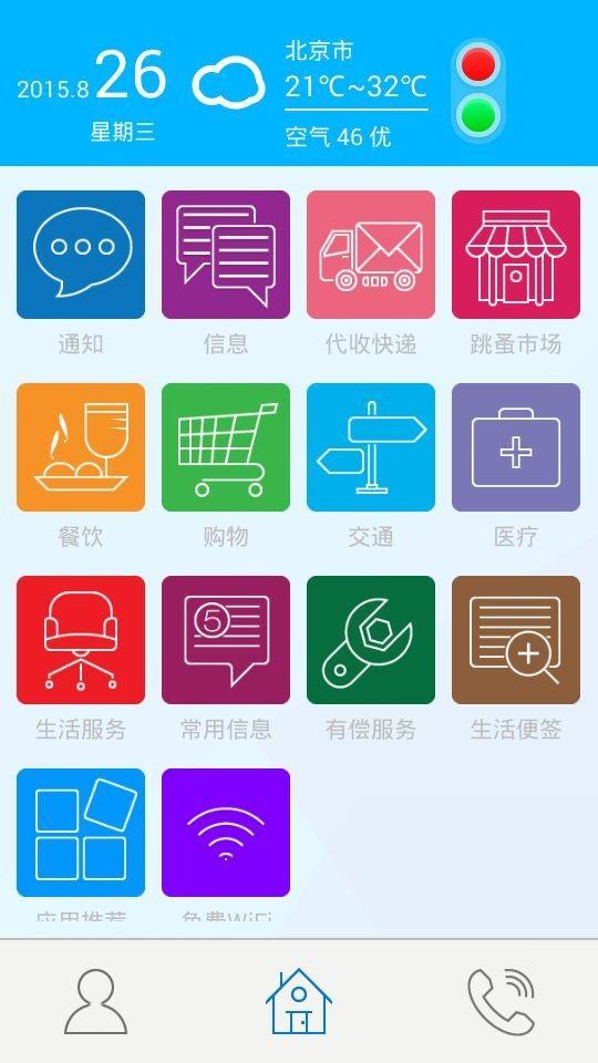 漫途社区截图