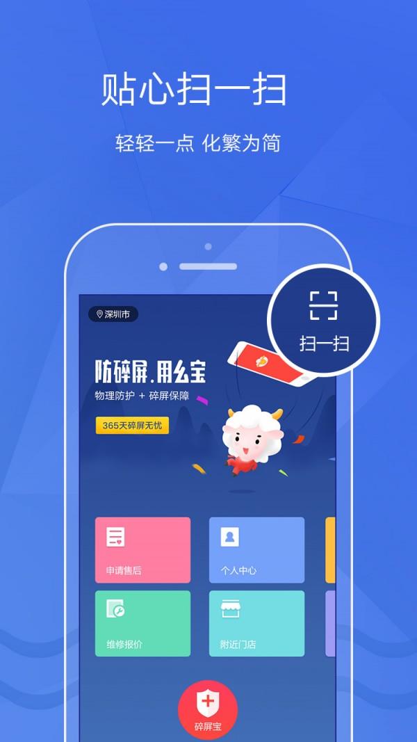 幺宝截图