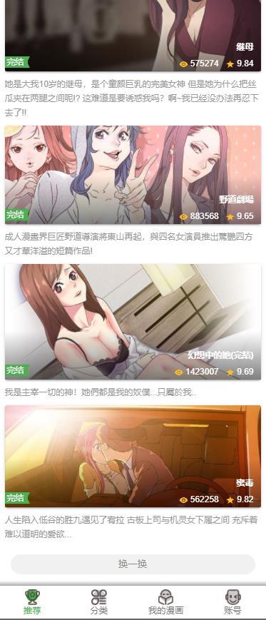 皮皮漫画无限阅币版截图