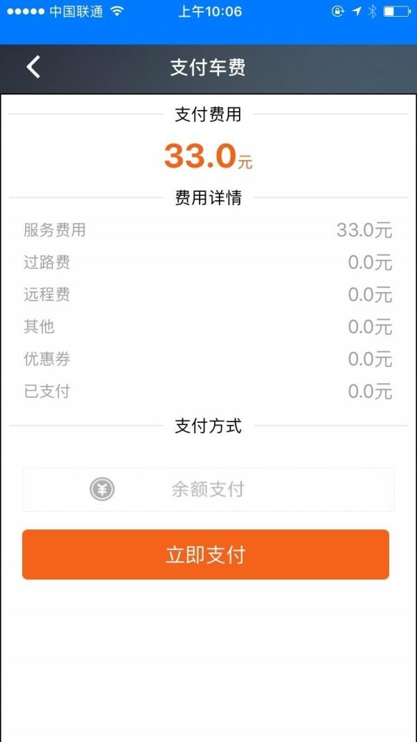 哒哒速运司机截图