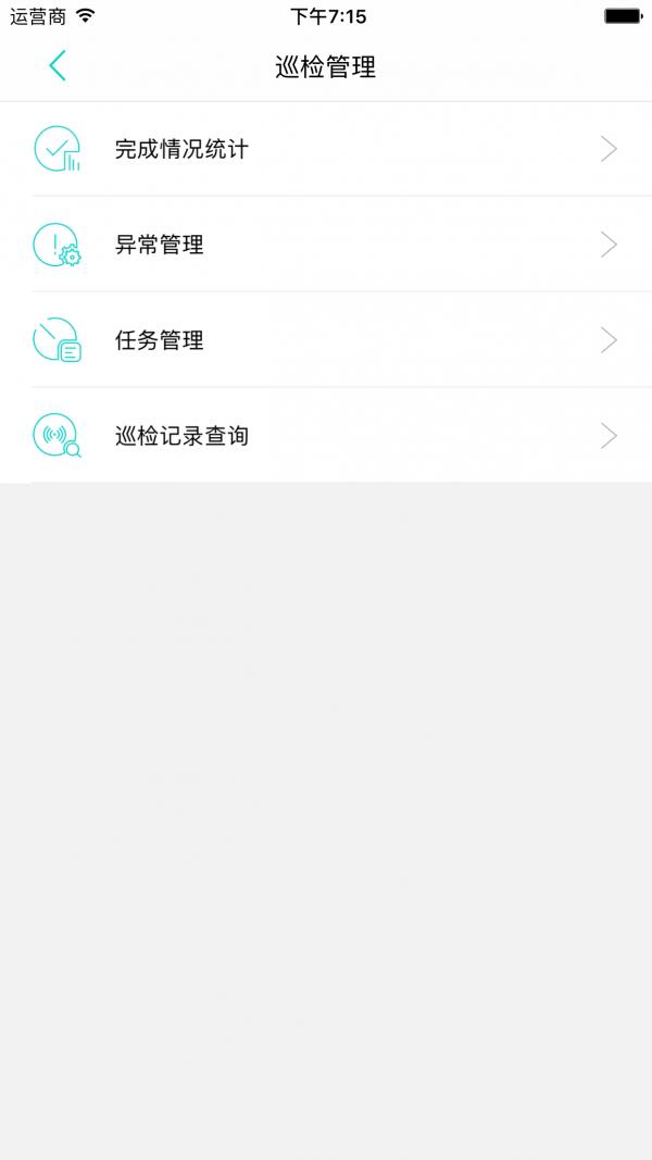 维修巡检截图