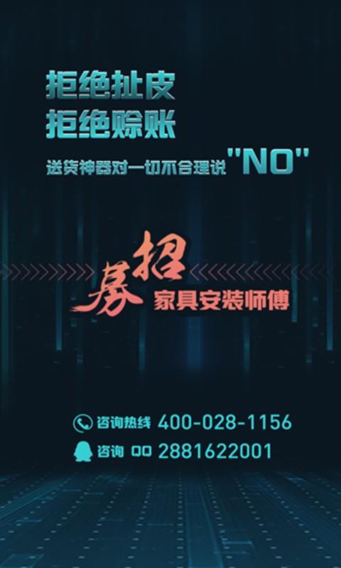 送货神器师傅端截图