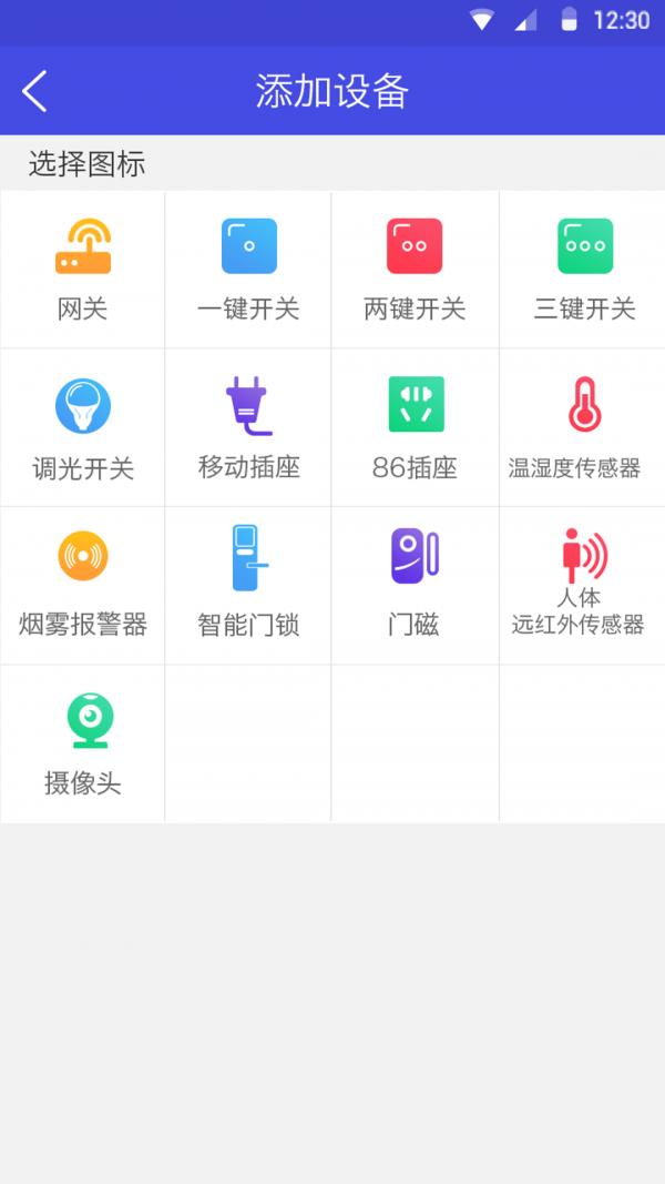 风物智家截图