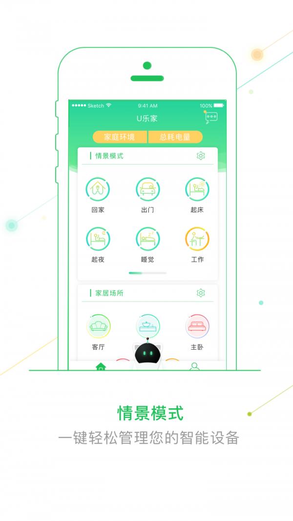 华远达智能家截图
