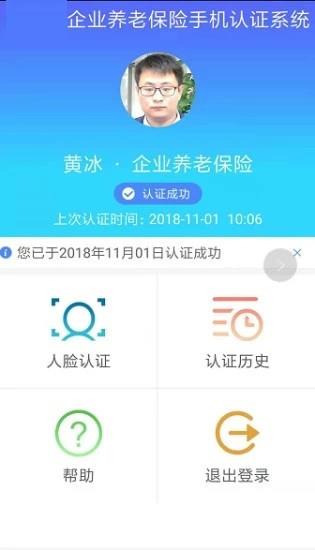 定州市养老保险待遇领取资格认证截图