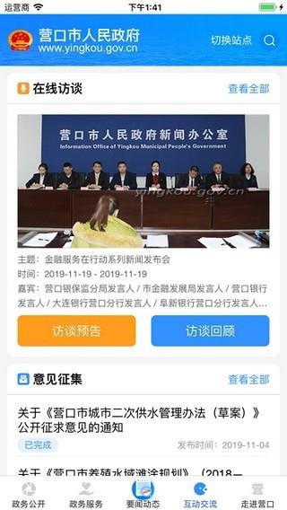 营口政务截图