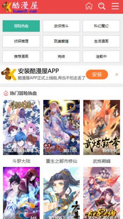 酷漫屋免费漫画官网版截图