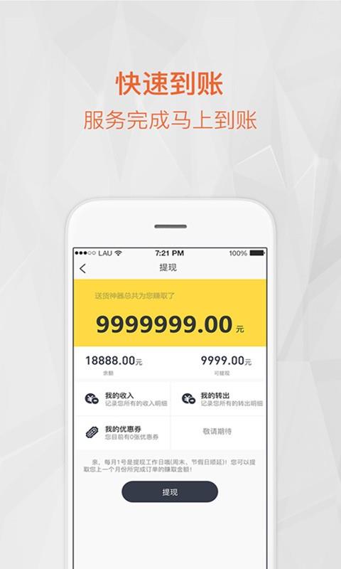 送货神器师傅端截图