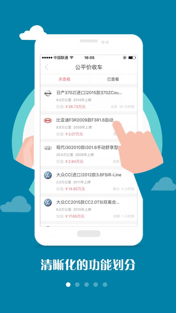 公平价车商版截图